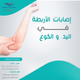 تمزق اربطة اليد