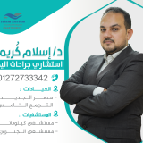 افضل دكتور جراحة يد